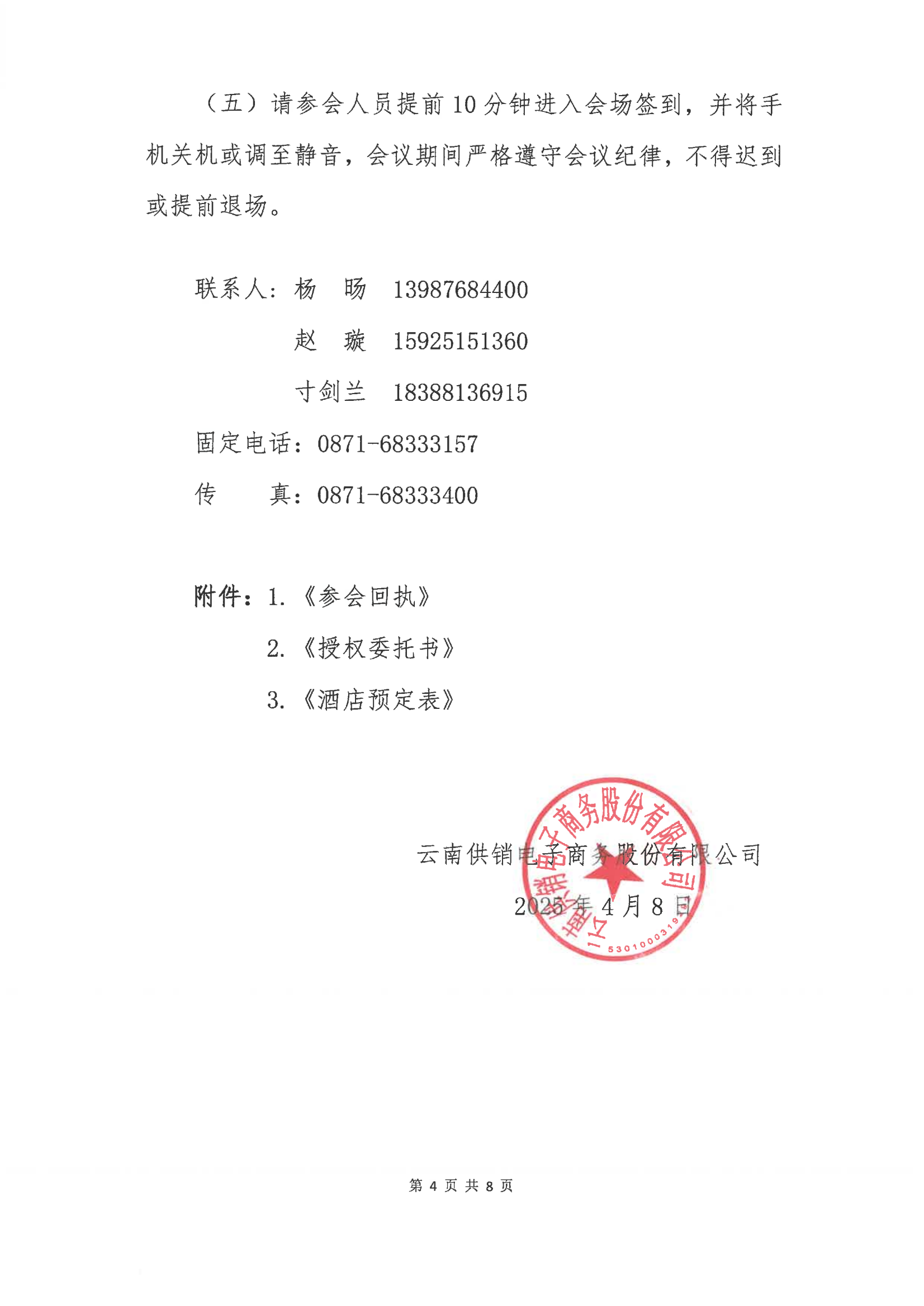 南宫电子商务股份有限公司关于召开股东大会第十次会议的通知_03