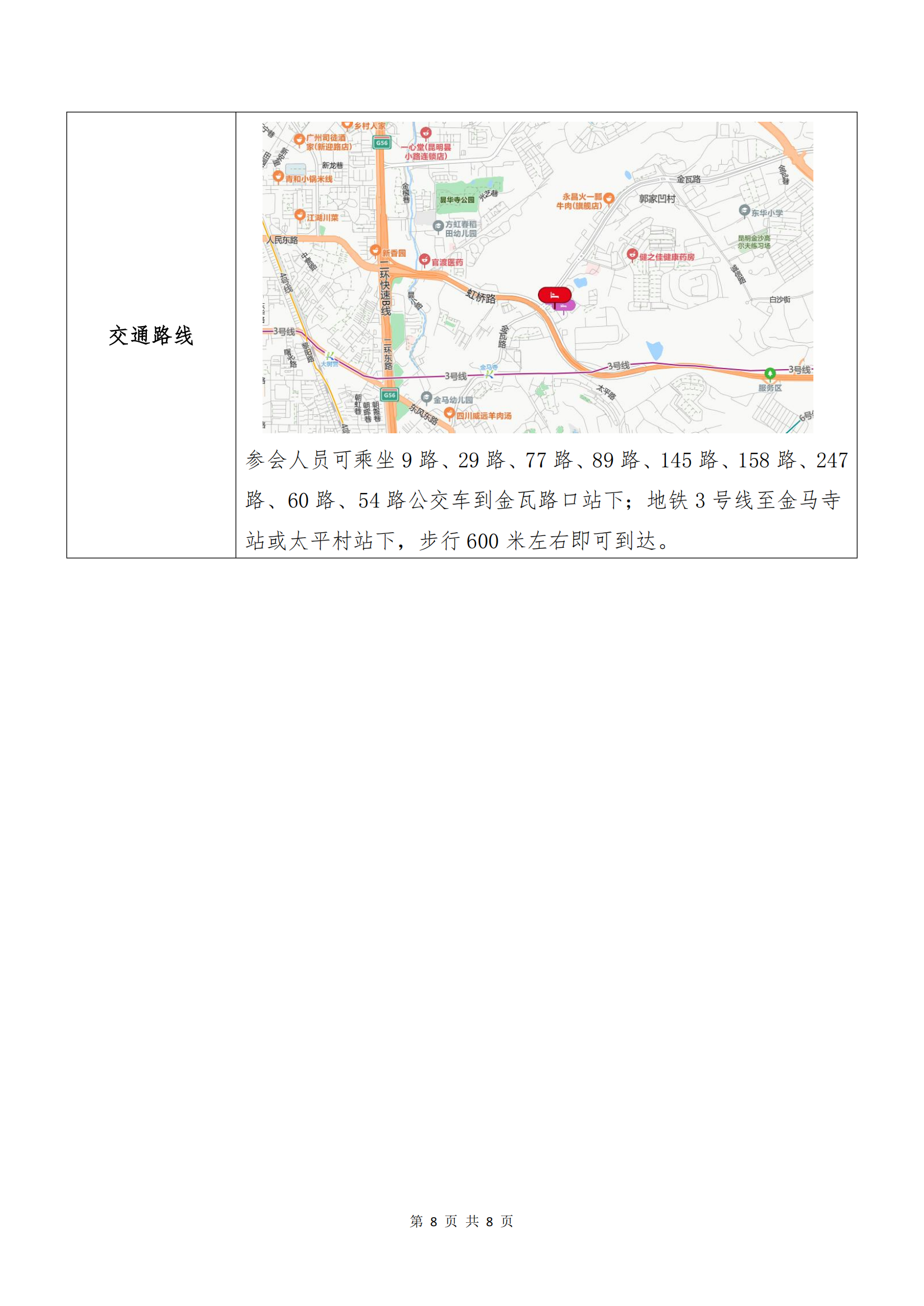 南宫电子商务股份有限公司关于召开股东大会第十次会议的通知_07